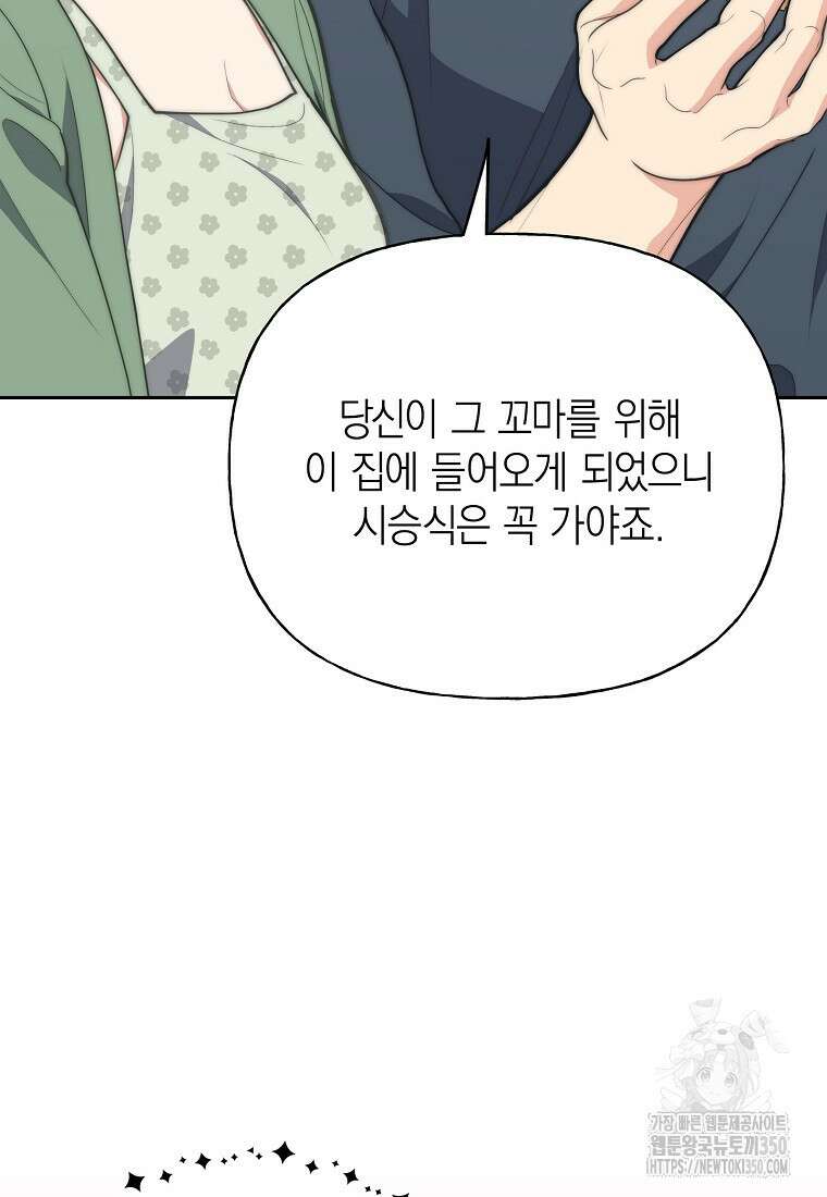 맛있는 세 끼 - 저스트 더 투 오브 어스 43화 60