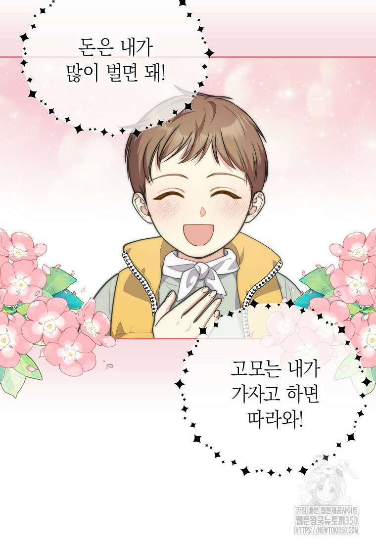 맛있는 세 끼 - 저스트 더 투 오브 어스 43화 61
