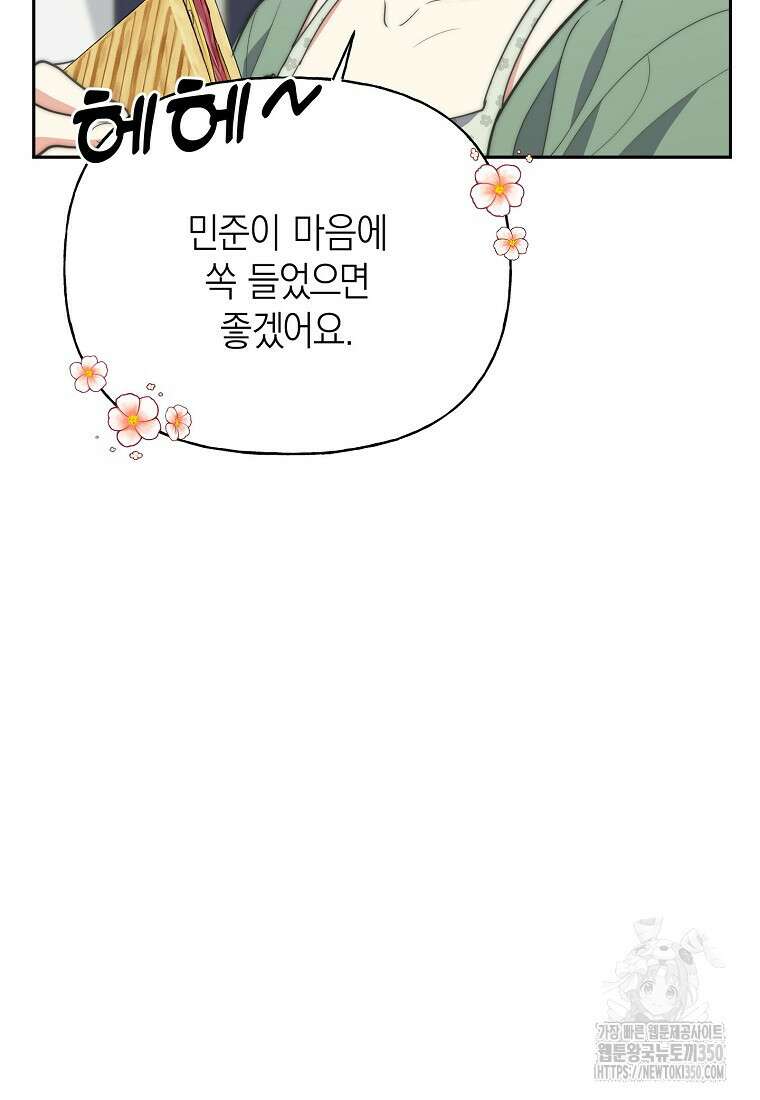 맛있는 세 끼 - 저스트 더 투 오브 어스 43화 63