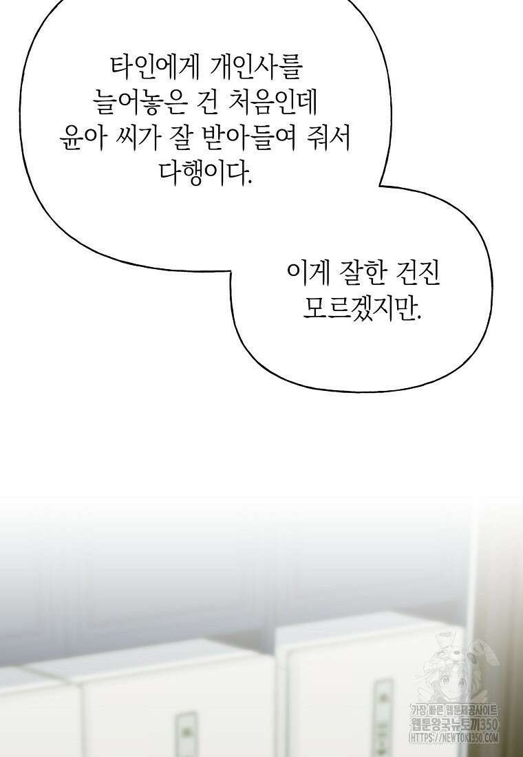 맛있는 세 끼 - 저스트 더 투 오브 어스 43화 65