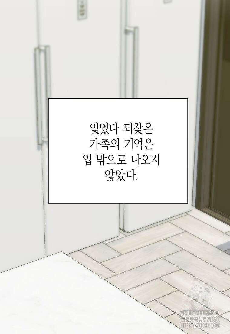 맛있는 세 끼 - 저스트 더 투 오브 어스 43화 66