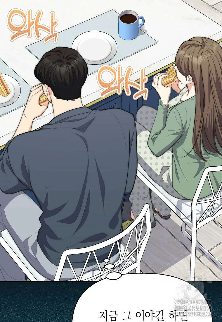 맛있는 세 끼 - 저스트 더 투 오브 어스 43화 67