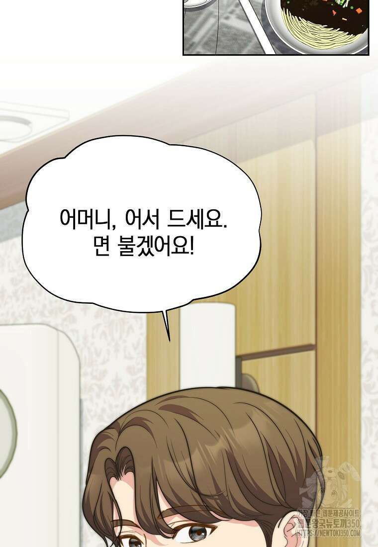 맛있는 세 끼 - 저스트 더 투 오브 어스 43화 72