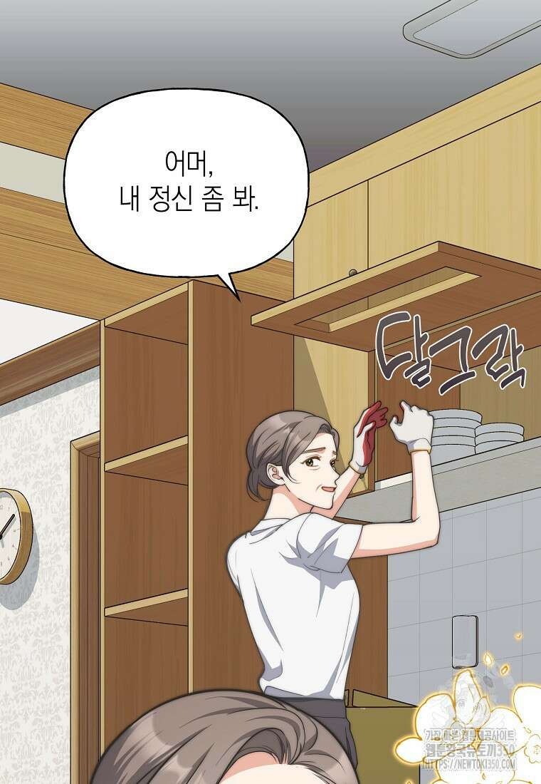 맛있는 세 끼 - 저스트 더 투 오브 어스 43화 74