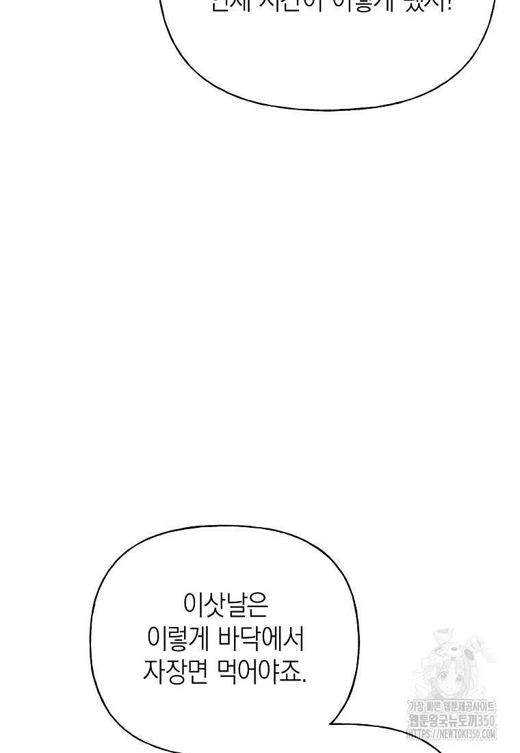 맛있는 세 끼 - 저스트 더 투 오브 어스 43화 76