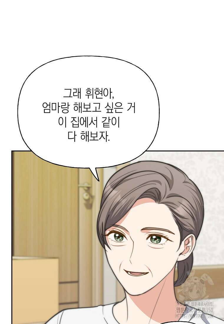 맛있는 세 끼 - 저스트 더 투 오브 어스 43화 78