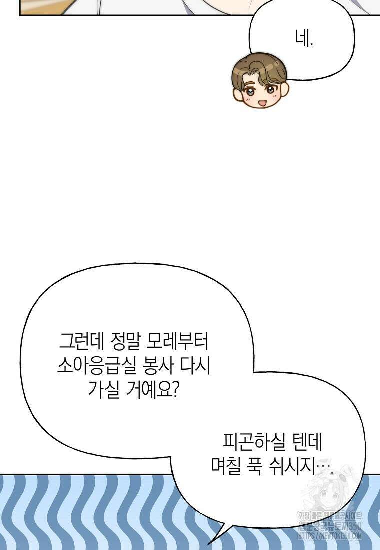 맛있는 세 끼 - 저스트 더 투 오브 어스 43화 79