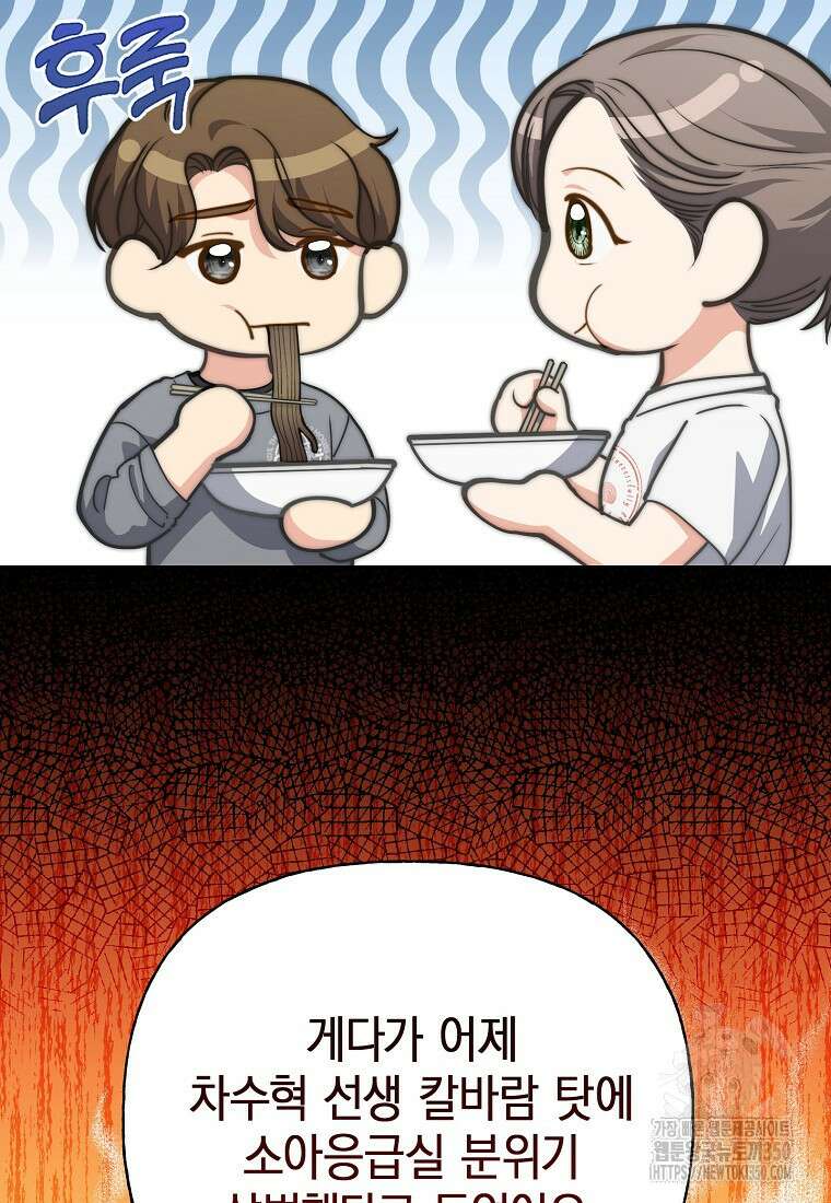 맛있는 세 끼 - 저스트 더 투 오브 어스 43화 80