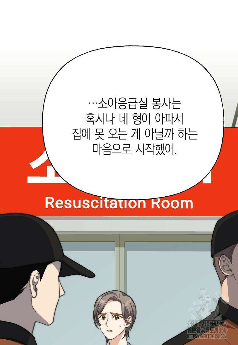 맛있는 세 끼 - 저스트 더 투 오브 어스 43화 84