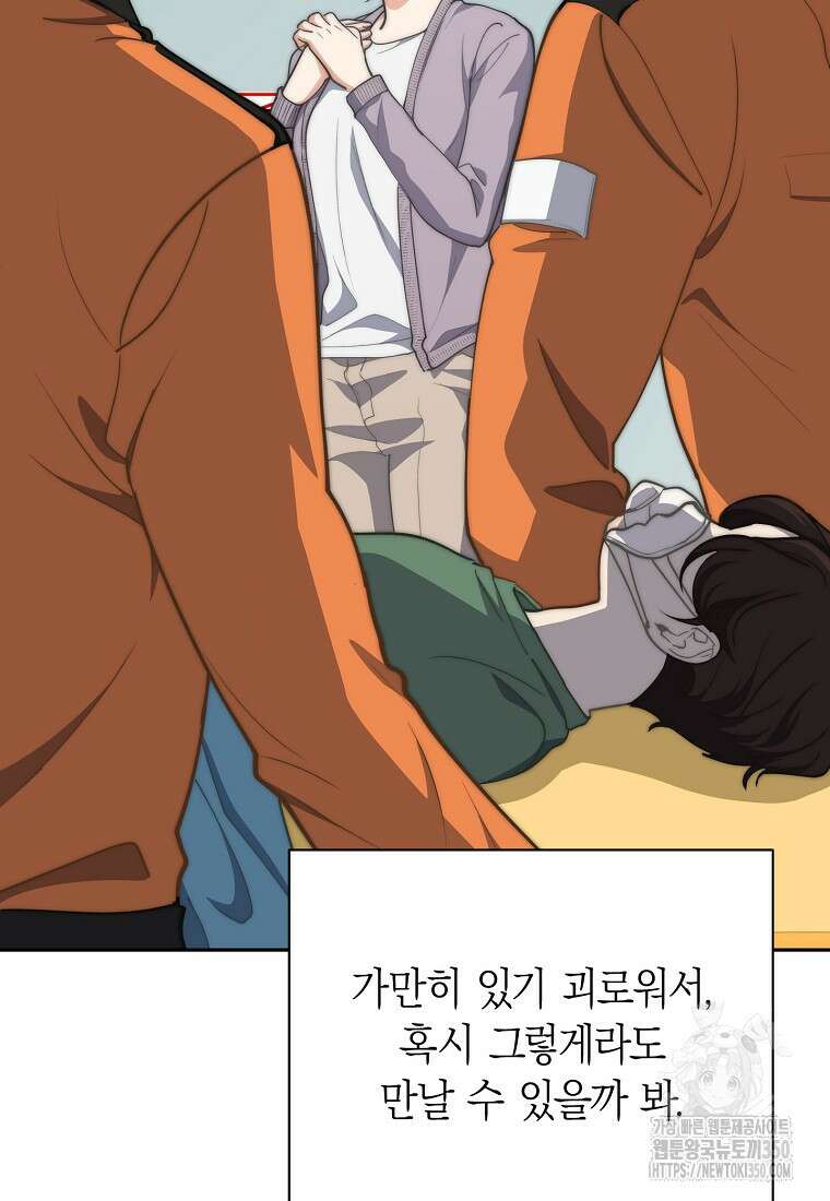 맛있는 세 끼 - 저스트 더 투 오브 어스 43화 85