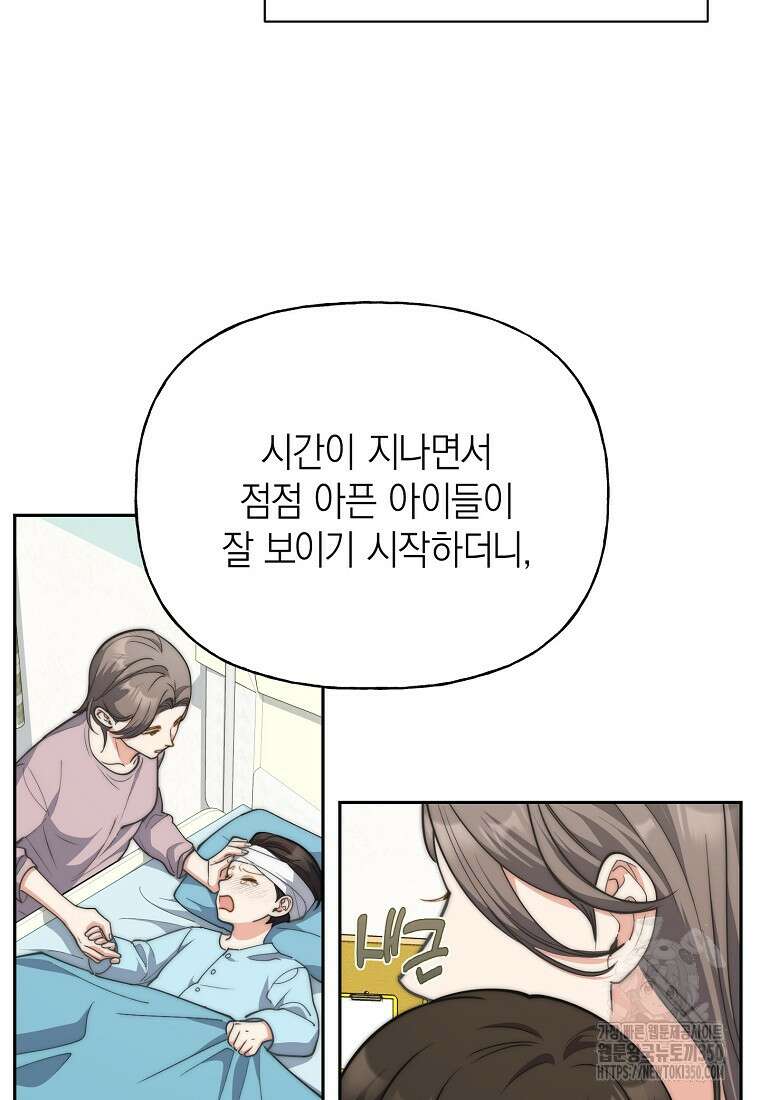 맛있는 세 끼 - 저스트 더 투 오브 어스 43화 86