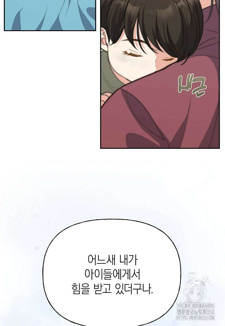 맛있는 세 끼 - 저스트 더 투 오브 어스 43화 87