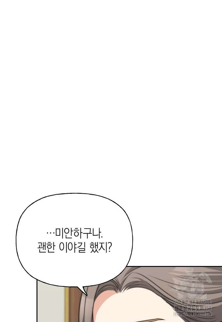 맛있는 세 끼 - 저스트 더 투 오브 어스 43화 89