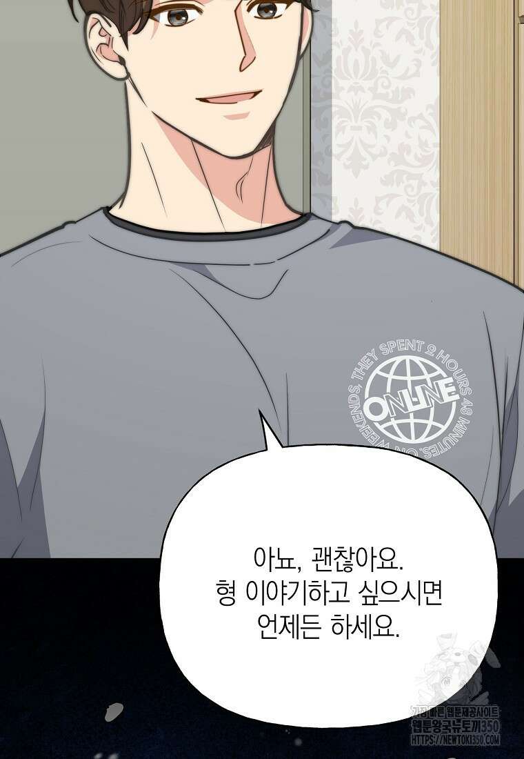 맛있는 세 끼 - 저스트 더 투 오브 어스 43화 91