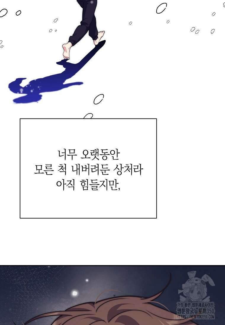 맛있는 세 끼 - 저스트 더 투 오브 어스 43화 93