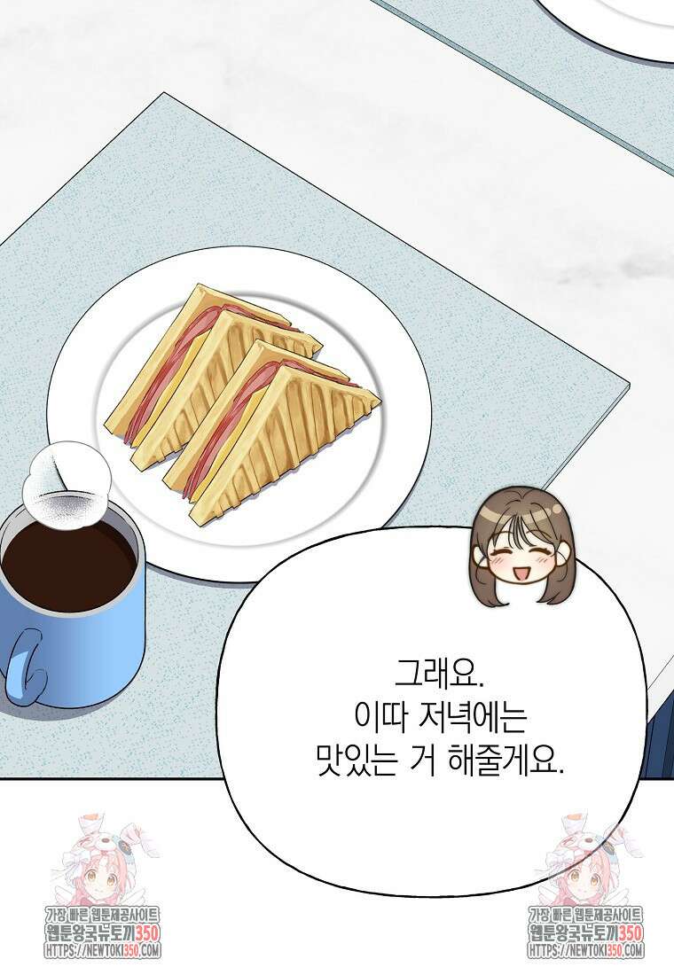 맛있는 세 끼 - 저스트 더 투 오브 어스 43화 100