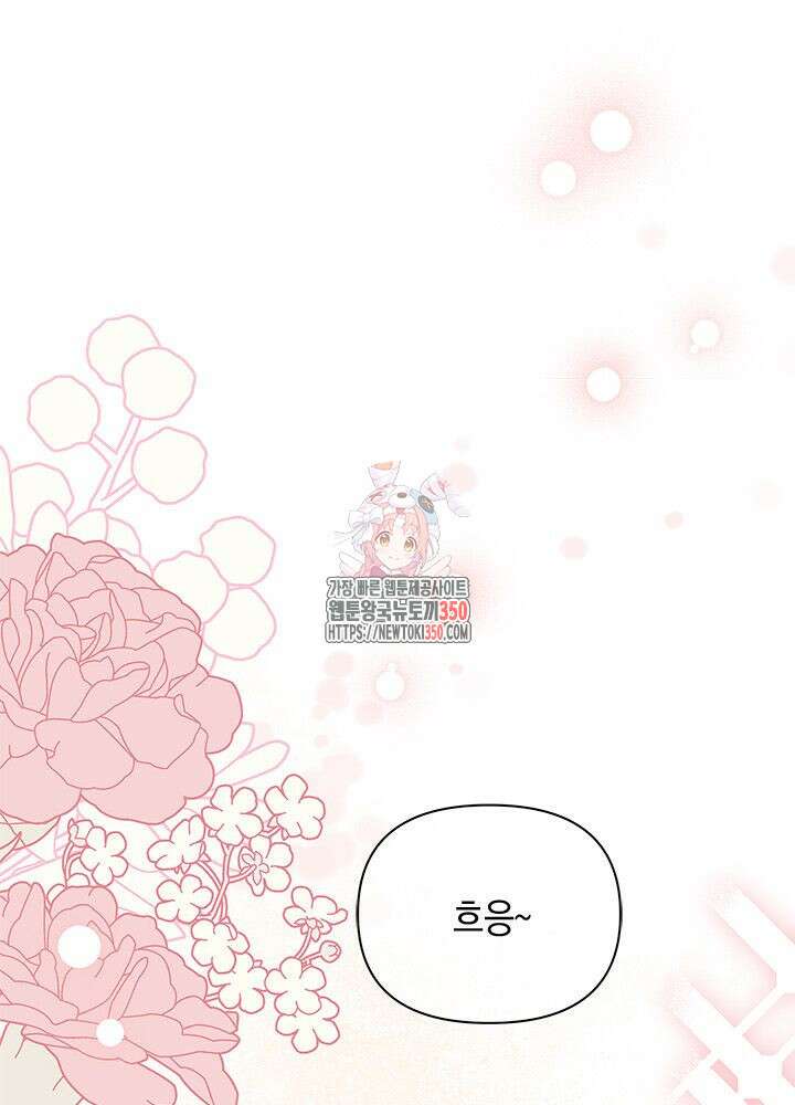 남주를 주웠더니 남편이 생겨버렸다 54화 1