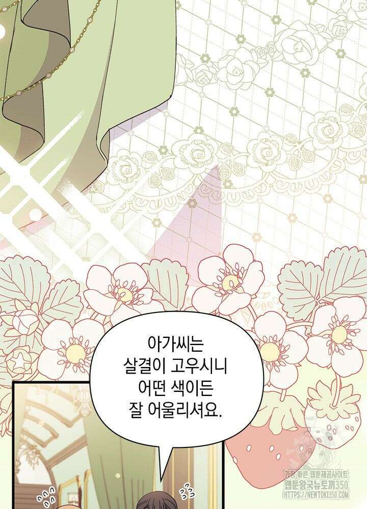 남주를 주웠더니 남편이 생겨버렸다 54화 4