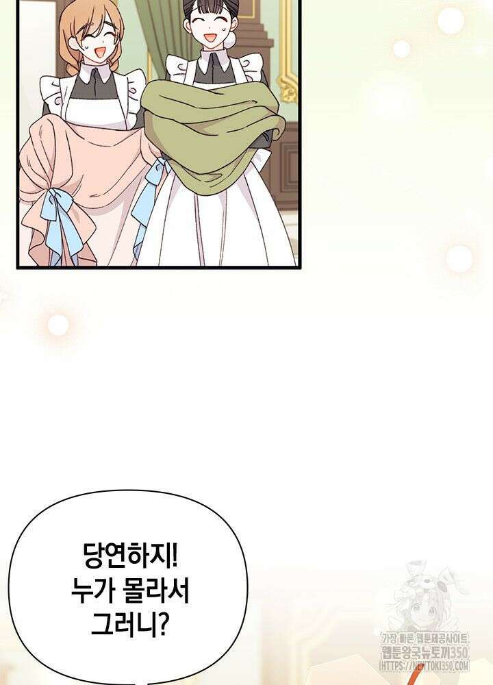 남주를 주웠더니 남편이 생겨버렸다 54화 5