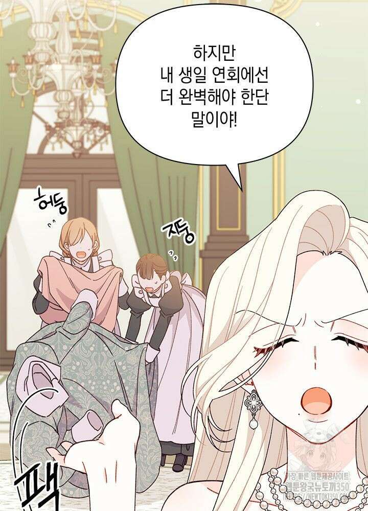 남주를 주웠더니 남편이 생겨버렸다 54화 8