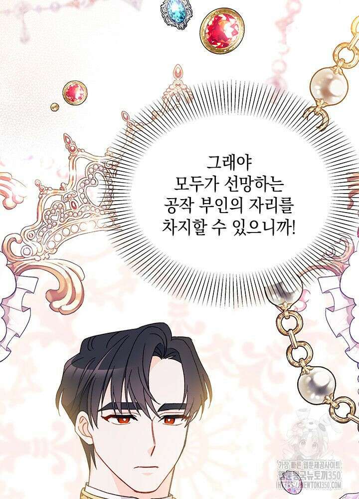 남주를 주웠더니 남편이 생겨버렸다 54화 11