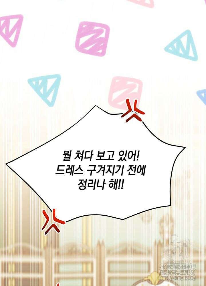 남주를 주웠더니 남편이 생겨버렸다 54화 16