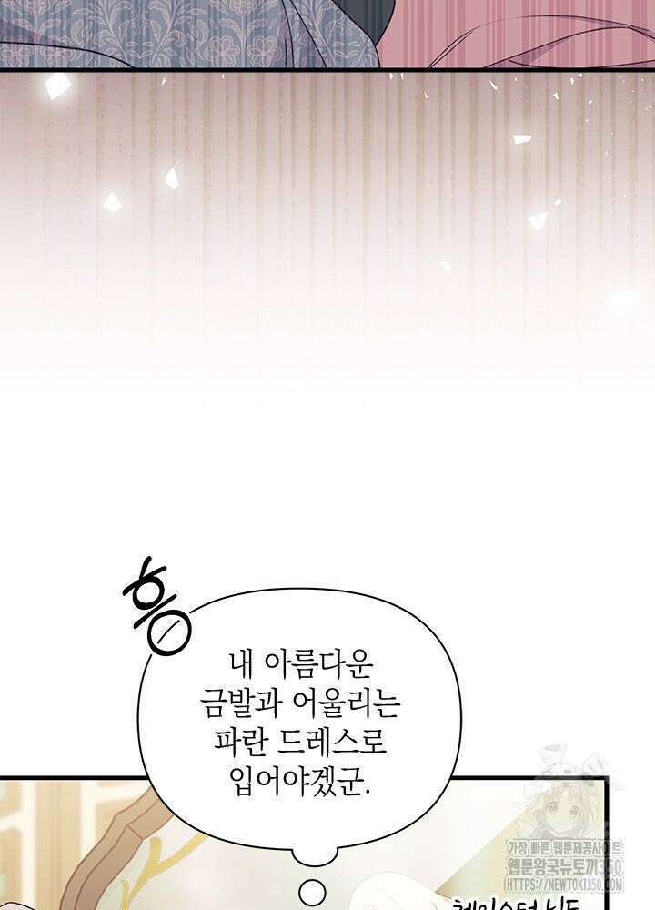 남주를 주웠더니 남편이 생겨버렸다 54화 18