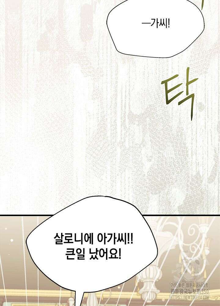 남주를 주웠더니 남편이 생겨버렸다 54화 20