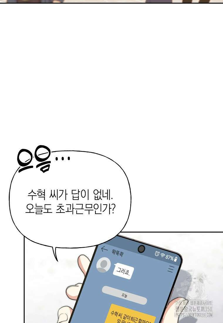 맛있는 세 끼 - 저스트 더 투 오브 어스 45화 4