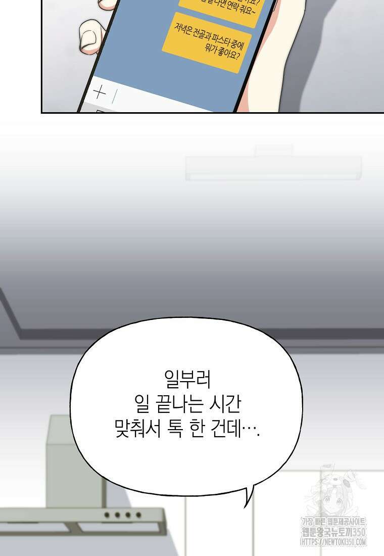 맛있는 세 끼 - 저스트 더 투 오브 어스 45화 5