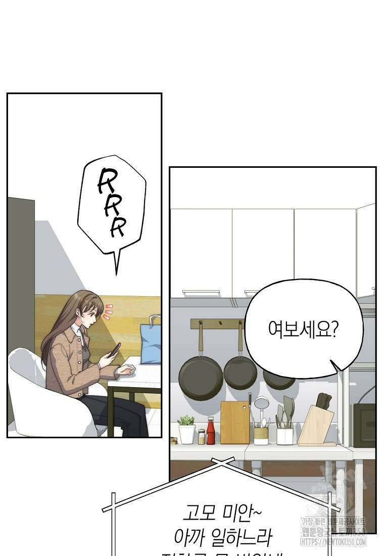 맛있는 세 끼 - 저스트 더 투 오브 어스 45화 7