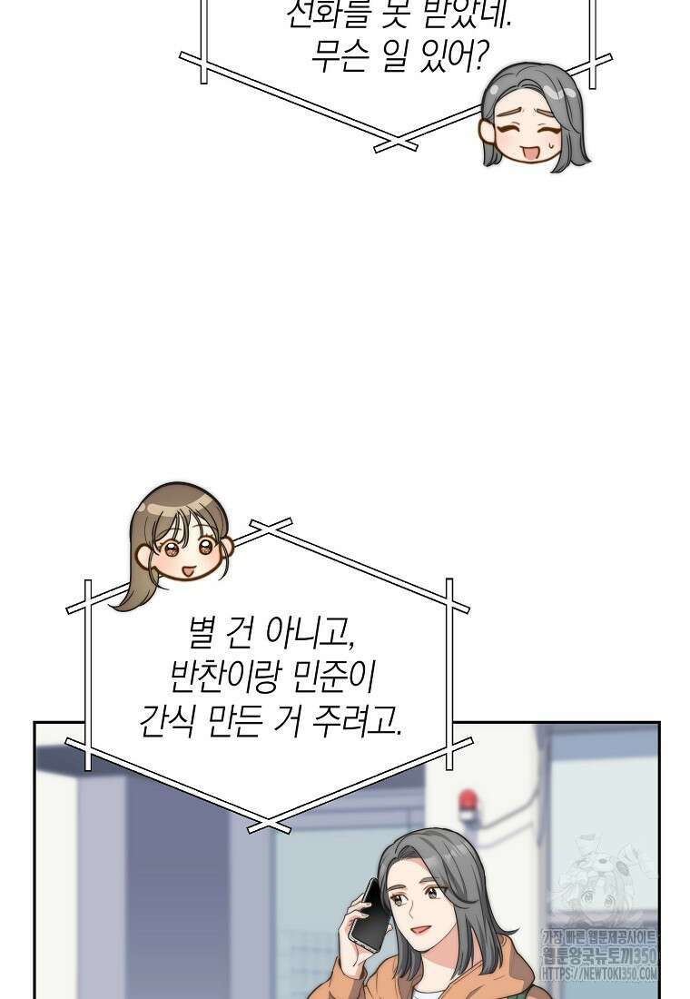 맛있는 세 끼 - 저스트 더 투 오브 어스 45화 8