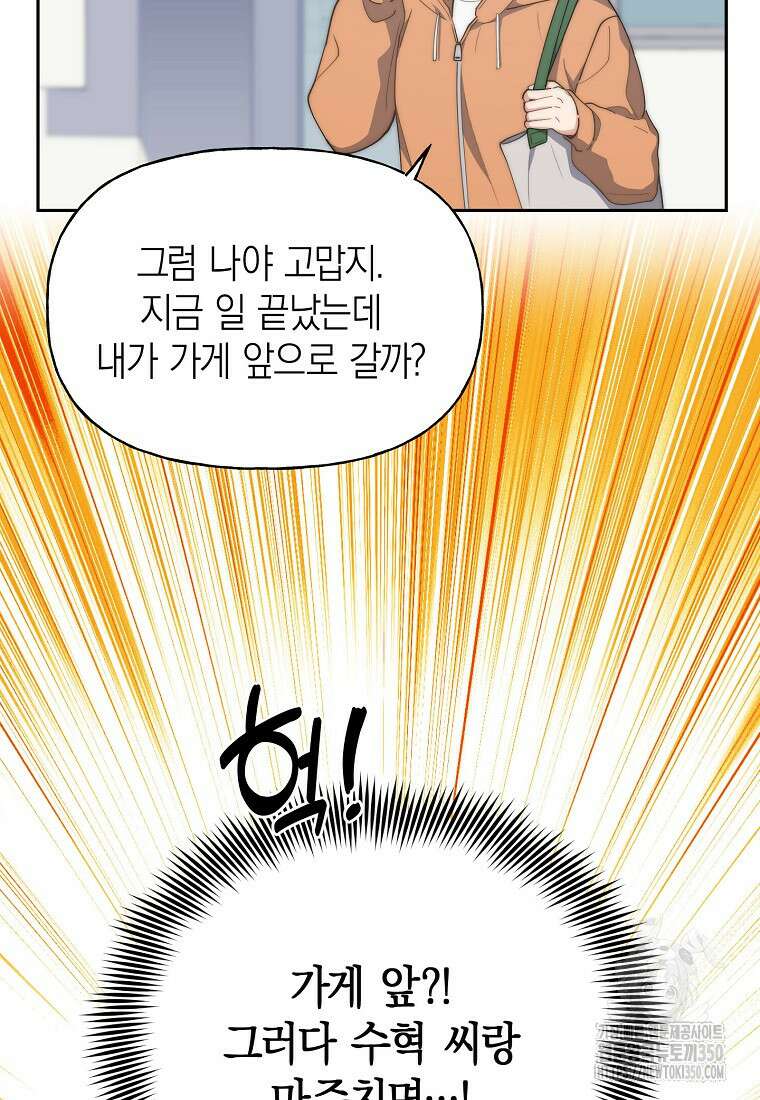 맛있는 세 끼 - 저스트 더 투 오브 어스 45화 9