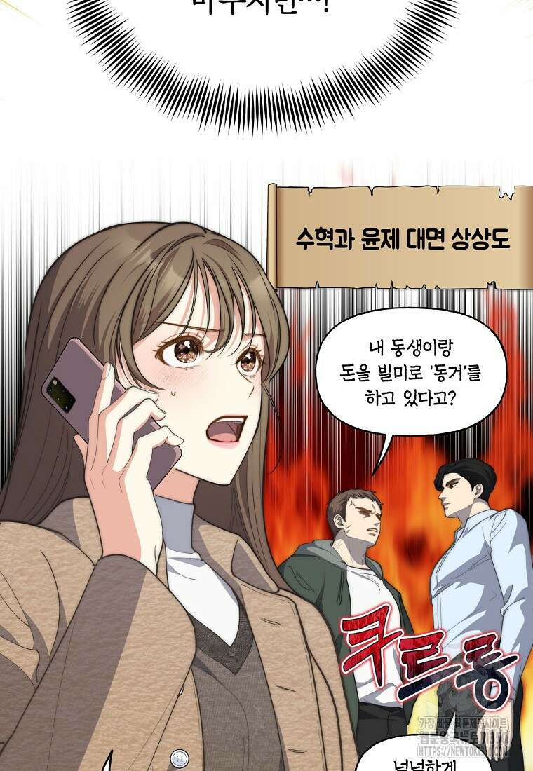 맛있는 세 끼 - 저스트 더 투 오브 어스 45화 10
