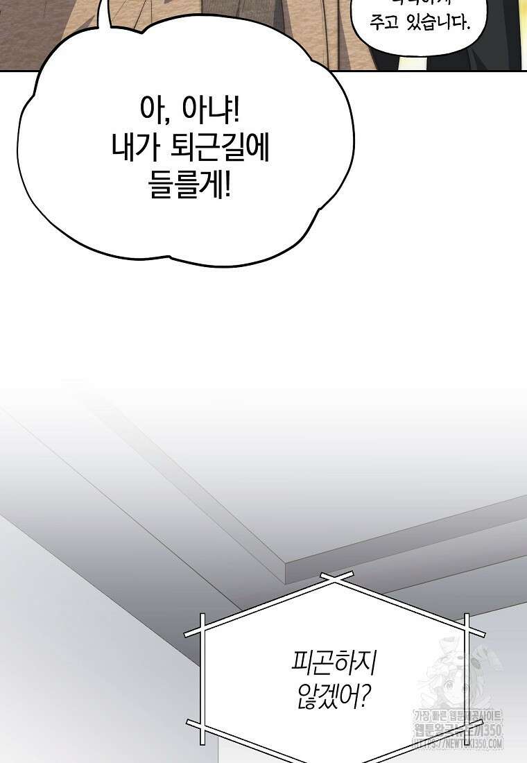 맛있는 세 끼 - 저스트 더 투 오브 어스 45화 11