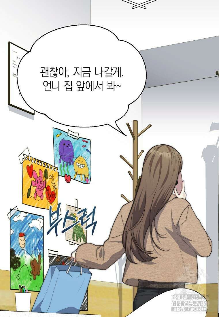 맛있는 세 끼 - 저스트 더 투 오브 어스 45화 12