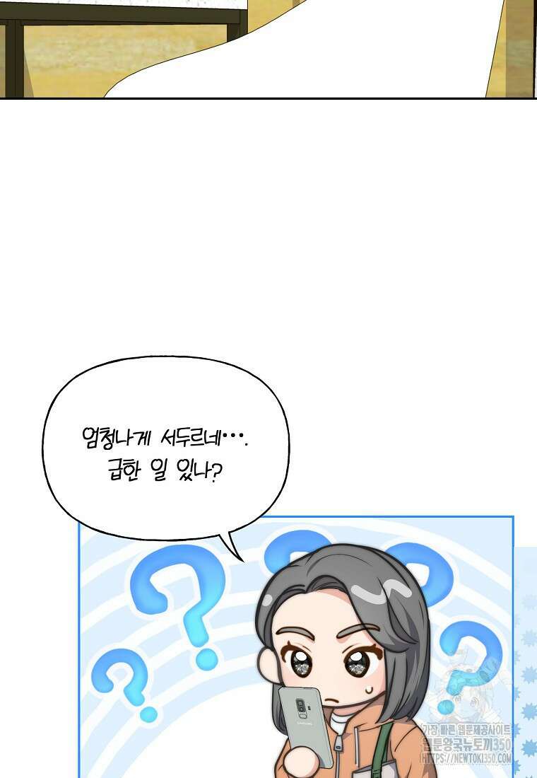 맛있는 세 끼 - 저스트 더 투 오브 어스 45화 13