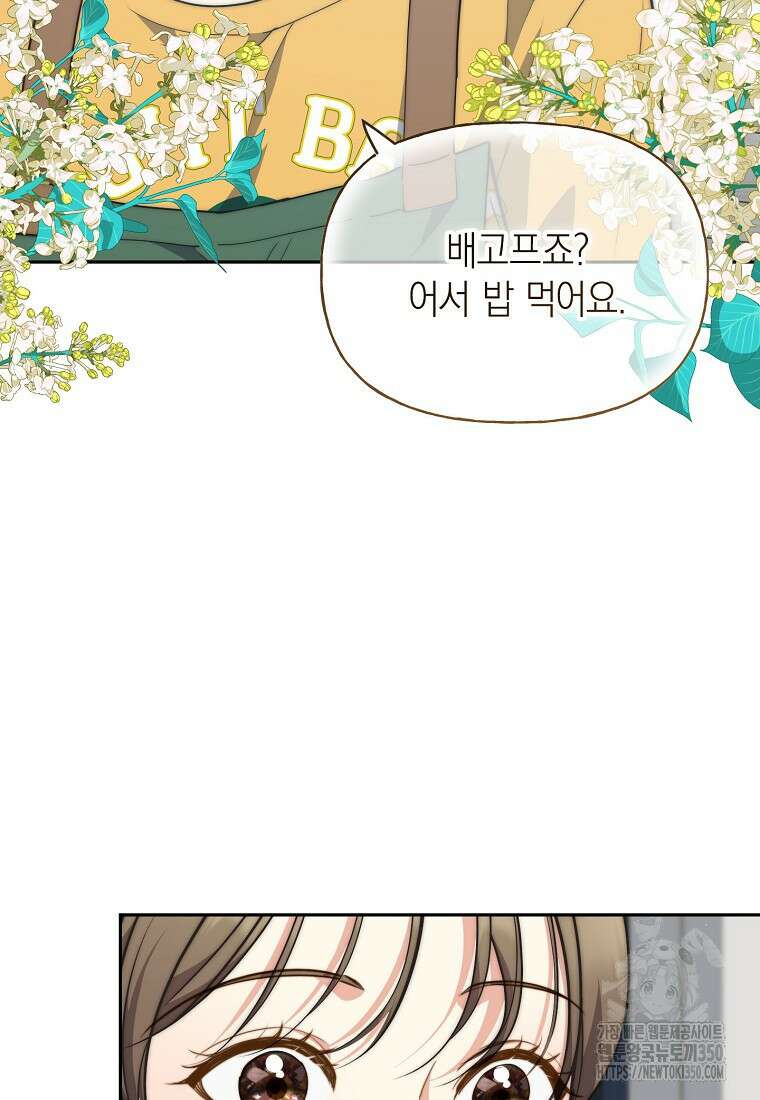 맛있는 세 끼 - 저스트 더 투 오브 어스 45화 22
