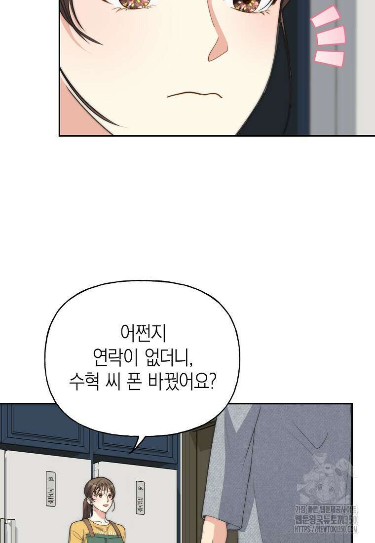 맛있는 세 끼 - 저스트 더 투 오브 어스 45화 23
