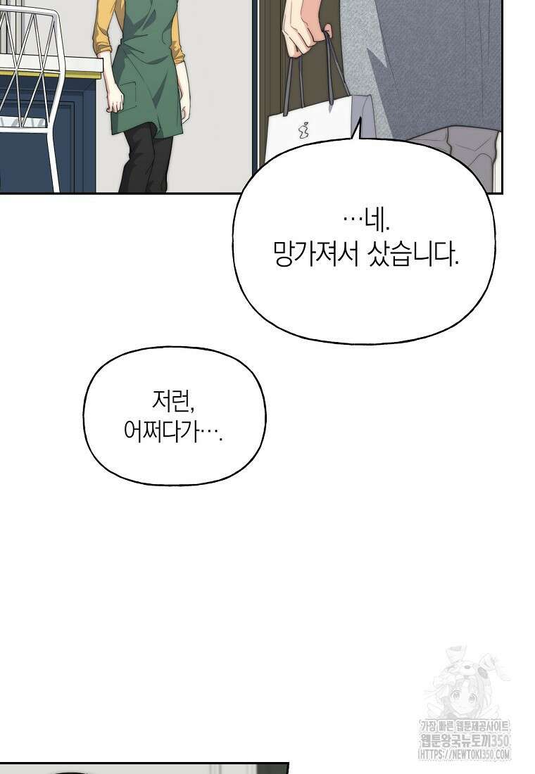 맛있는 세 끼 - 저스트 더 투 오브 어스 45화 24