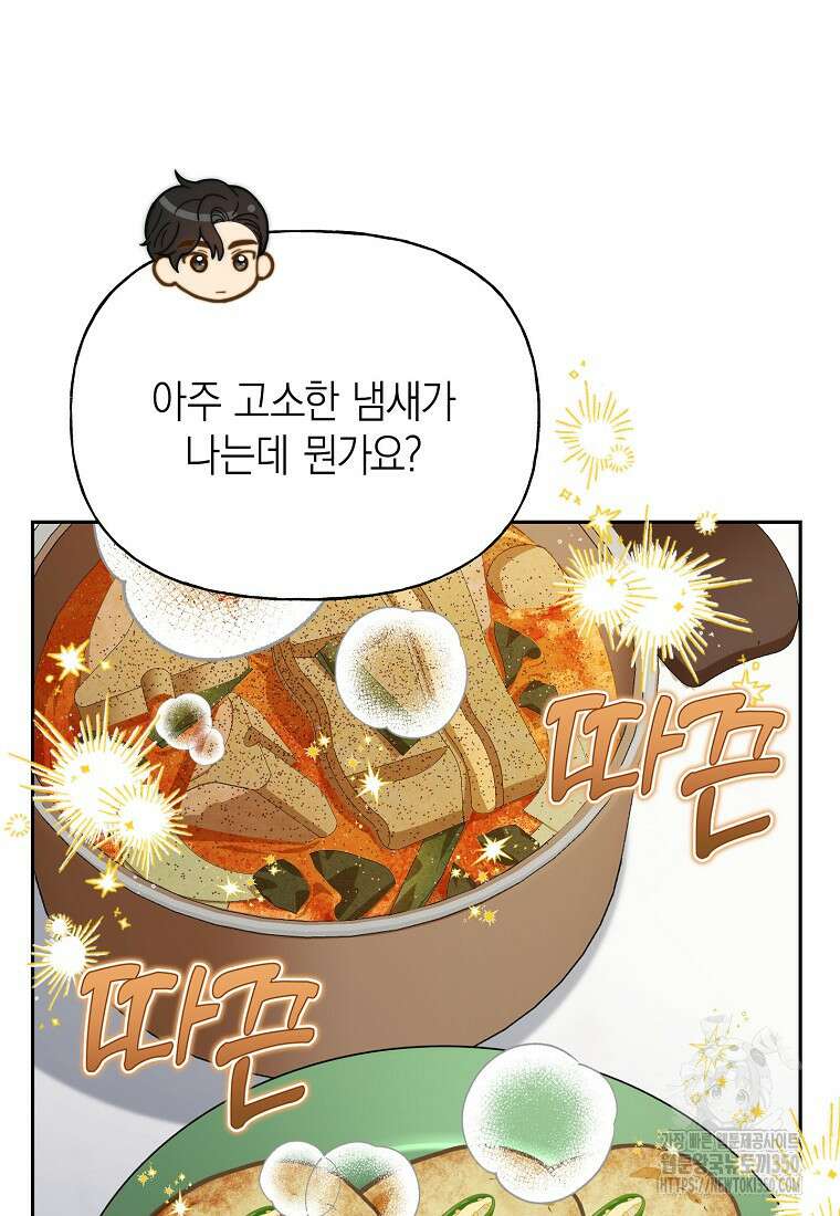 맛있는 세 끼 - 저스트 더 투 오브 어스 45화 26