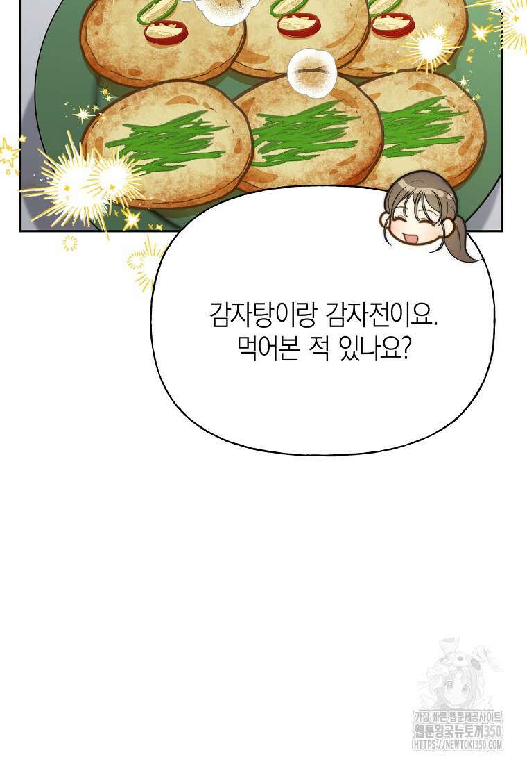 맛있는 세 끼 - 저스트 더 투 오브 어스 45화 27