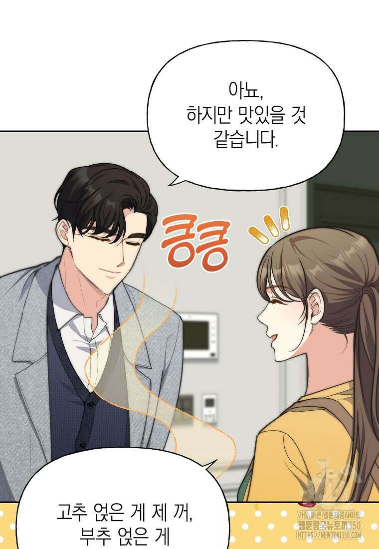 맛있는 세 끼 - 저스트 더 투 오브 어스 45화 28