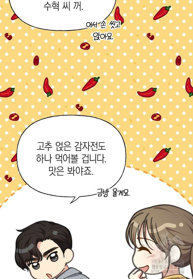맛있는 세 끼 - 저스트 더 투 오브 어스 45화 29