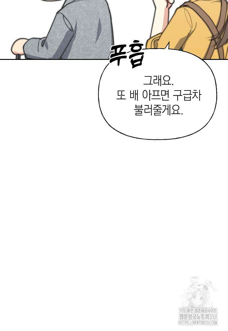 맛있는 세 끼 - 저스트 더 투 오브 어스 45화 30