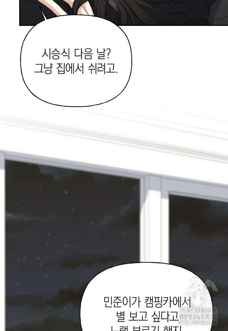 맛있는 세 끼 - 저스트 더 투 오브 어스 45화 33