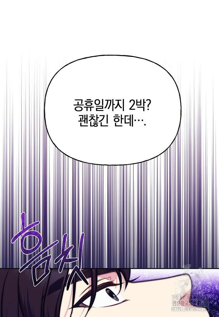 맛있는 세 끼 - 저스트 더 투 오브 어스 45화 35