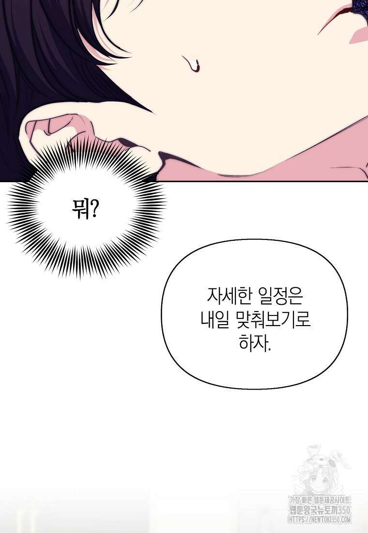 맛있는 세 끼 - 저스트 더 투 오브 어스 45화 36