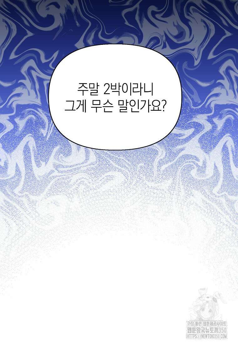 맛있는 세 끼 - 저스트 더 투 오브 어스 45화 40