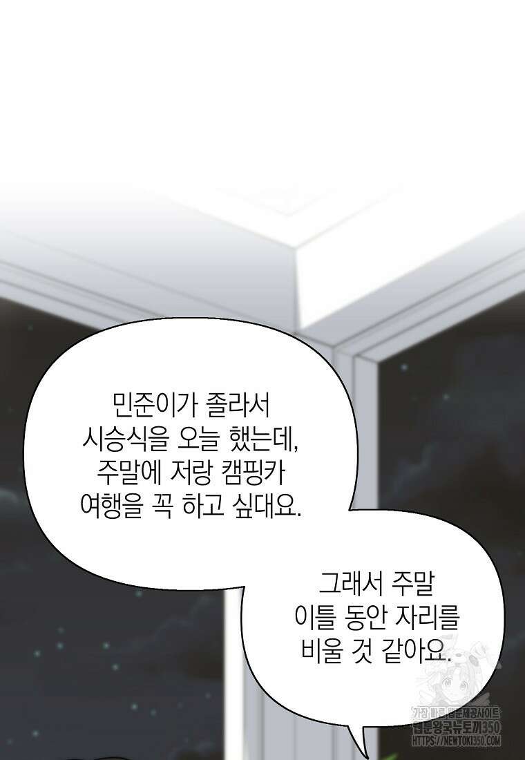 맛있는 세 끼 - 저스트 더 투 오브 어스 45화 41